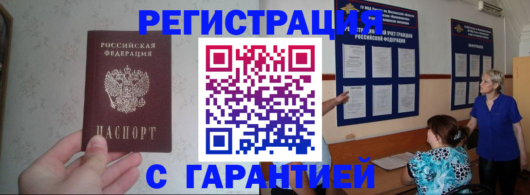 прописка в Струнино