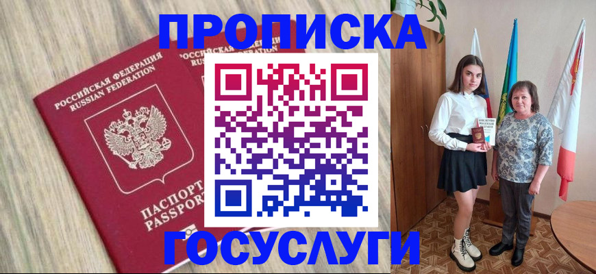 временная прописка в Струнино